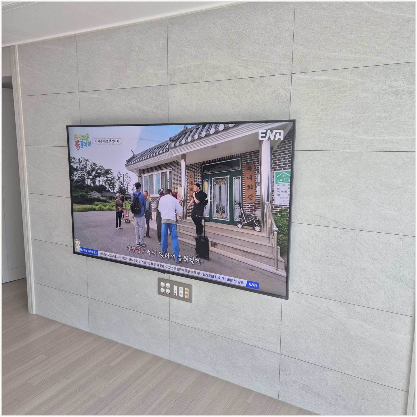 파주시 벽걸이TV 주변기기 확인